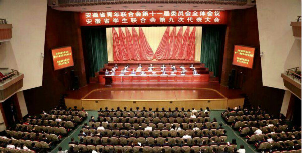 熱烈祝賀安徽省青聯(lián)第十一屆委員會全體會議、安徽省學(xué)聯(lián)第九次代表大會勝利召開